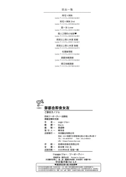 Page 198 of Gotsugou Kanojo