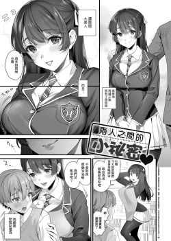 Page 65 of Gotsugou Kanojo