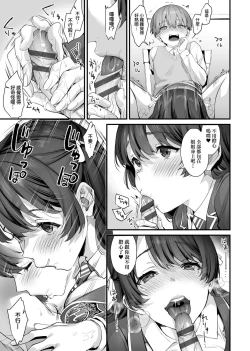 Page 69 of Gotsugou Kanojo