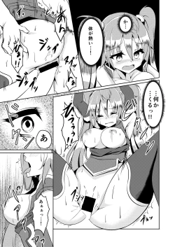 Page 16 of 覚醒進化にご用心