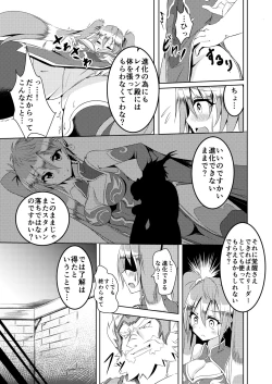Page 8 of 覚醒進化にご用心