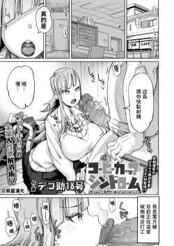 Page 1 of Kōhīkappushindorōmu