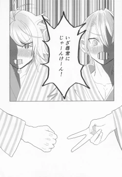 Page 18 of Deisui Janken SEX Sanban Shoubu Nansen Ichimonji vs Yamanbagiri Chougi