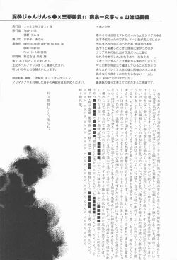 Page 33 of Deisui Janken SEX Sanban Shoubu Nansen Ichimonji vs Yamanbagiri Chougi