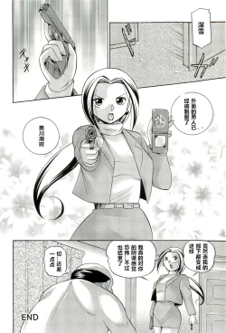 Page 85 of Onna Sousakan Choukyou Rensa