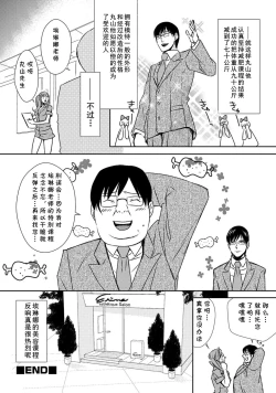 Page 20 of Men's Esthe no Susume