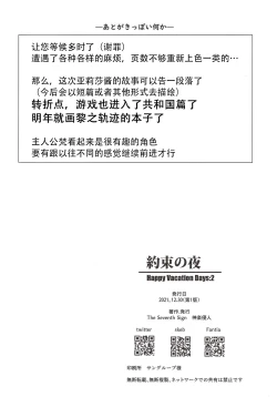 Page 21 of Yakusoku no Yoru - Happy Vacation Days:2