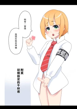 Page 24 of Chiaki-kun is Being Chosen! | ～由可愛的男孩子來當性處理員～ 千秋君被選中了啦！