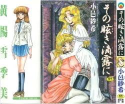 Page 1 of Sono Mabayuki Shitatari ni