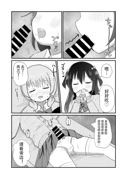 Page 15 of otokonoko sarak te josou sa seru be