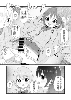 Page 6 of otokonoko sarak te josou sa seru be