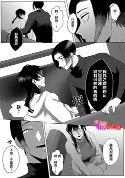 Page 23 of Ochite, Oborete, Nomikonde Yandere Osananajimi no Midarana Kyou Ai02