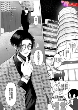 Page 3 of Ochite, Oborete, Nomikonde Yandere Osananajimi no Midarana Kyou Ai02