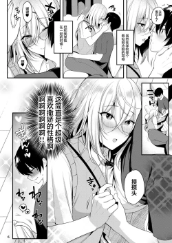 Page 7 of Cool Bijin na Sensei ga Ore ni Dake Amaenbo de Komatte Imasu
