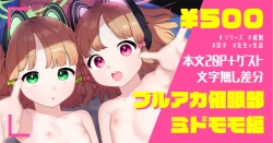 Page 1 of ブルアカ催眠部ミドモモ編【本文20P＋ゲスト】