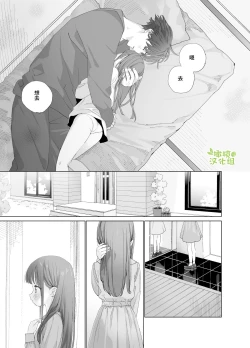 Page 27 of Matatabikun - Hajimete no Odekake to, Sorekara... | 木天蓼庄的白先生第一次出门约会和、那之后的…