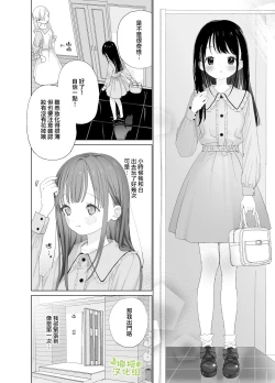 Page 28 of Matatabikun - Hajimete no Odekake to, Sorekara... | 木天蓼庄的白先生第一次出门约会和、那之后的…