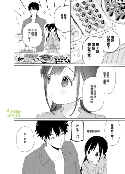 Page 36 of Matatabikun - Hajimete no Odekake to, Sorekara... | 木天蓼庄的白先生第一次出门约会和、那之后的…