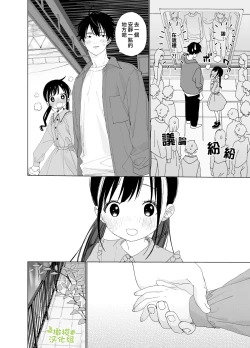 Page 40 of Matatabikun - Hajimete no Odekake to, Sorekara... | 木天蓼庄的白先生第一次出门约会和、那之后的…