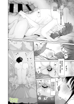 Page 52 of Matatabikun - Hajimete no Odekake to, Sorekara... | 木天蓼庄的白先生第一次出门约会和、那之后的…