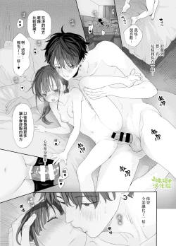 Page 59 of Matatabikun - Hajimete no Odekake to, Sorekara... | 木天蓼庄的白先生第一次出门约会和、那之后的…