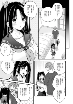 Page 7 of Bokudake no Yawapuni Kanojo