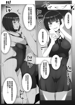 Page 12 of Suieibu, Himitsu no Houkago Shasei Kanri