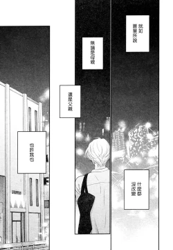 Page 107 of Takane no Hana wa, Midasaretai | 高嶺之花、意乱情迷 01-04