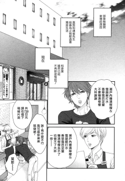 Page 14 of Takane no Hana wa, Midasaretai | 高嶺之花、意乱情迷 01-04