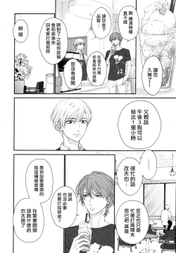 Page 15 of Takane no Hana wa, Midasaretai | 高嶺之花、意乱情迷 01-04