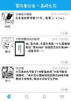 Page 28 of Takane no Hana wa, Midasaretai | 高嶺之花、意乱情迷 01-04