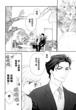 Page 36 of Takane no Hana wa, Midasaretai | 高嶺之花、意乱情迷 01-04