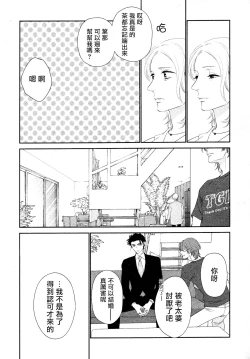 Page 41 of Takane no Hana wa, Midasaretai | 高嶺之花、意乱情迷 01-04