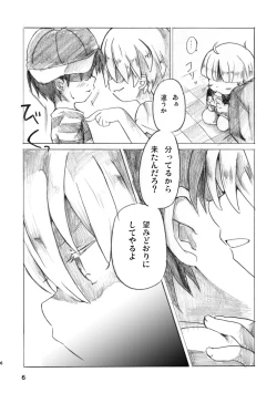 Page 4 of Kodomo no Heya