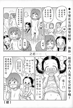 Page 25 of Omoi Kitte Imoto to Onnayu ni Haitte Mita. | 冒险和妹妹一起泡女澡堂