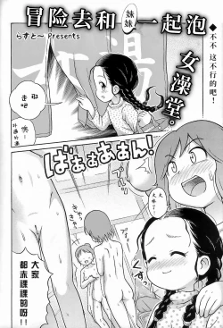 Page 5 of Omoi Kitte Imoto to Onnayu ni Haitte Mita. | 冒险和妹妹一起泡女澡堂
