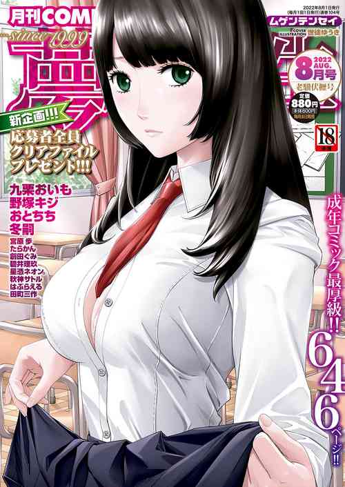 Download COMIC Mugen Tensei 2022-08