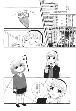 Page 22 of Sensitive de wa Arimasen! | 才没感觉到敏感!