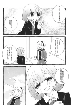 Page 8 of Sensitive de wa Arimasen! | 才没感觉到敏感!