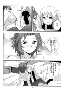 Page 12 of Kawaii Anata