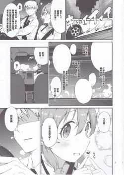 Page 2 of Yukko wa hamaru to sugoi. | 裕子瘋狂迷戀我