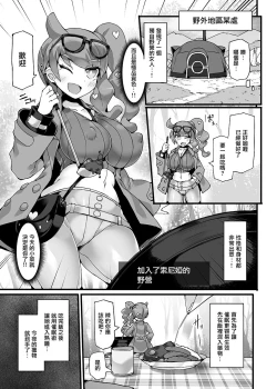 Page 4 of Pokémon Kenkyuusha Sonia Kyousei Saimin Camp | 寶可夢研究員強制催眠露營