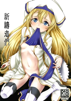 Page 1 of Inoru Mono-tachi | 祈禱者們