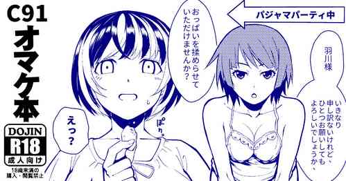 Download C91 Omake Bon