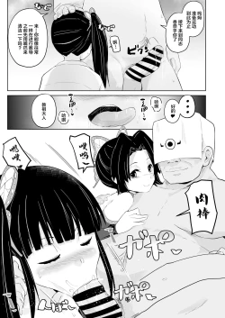 Page 7 of Otsu Metsu Kigan Kouhuku Kyoudan Nyuushin Hen