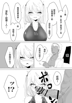 Page 17 of Suieibu Manager Yarichin OB ni Kuwareru.
