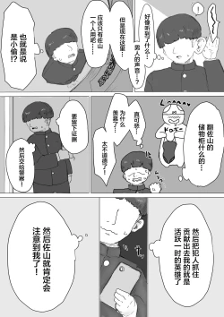 Page 48 of Suieibu Manager Yarichin OB ni Kuwareru.