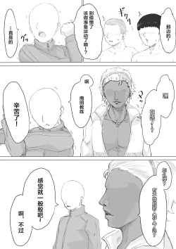 Page 8 of Suieibu Manager Yarichin OB ni Kuwareru.