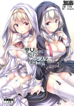 Page 1 of Seijosan ni Koishiteru?