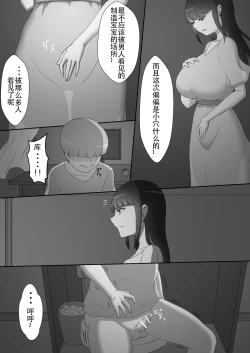 Page 16 of 【ネトラレの民】彼女は狙われている～プロローグ～